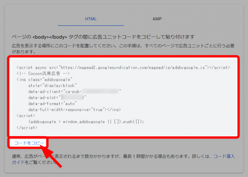 AdSense入力コードの取得