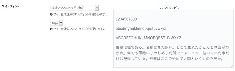 サイトフォントの変更コンプ