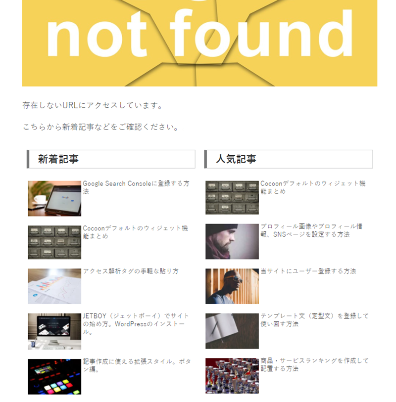 2カラムで404ページを作り込む