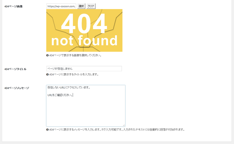 Cocoonで404ページのカスタマイズ
