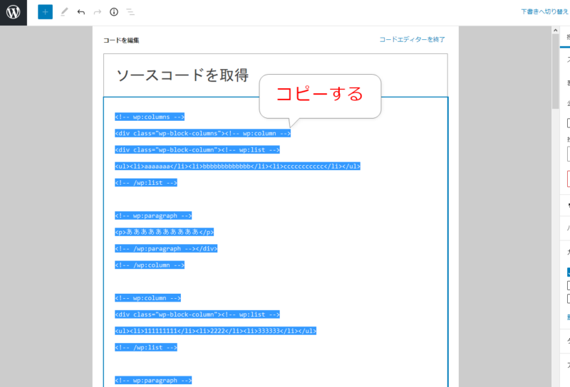 コードエディターからコピーする