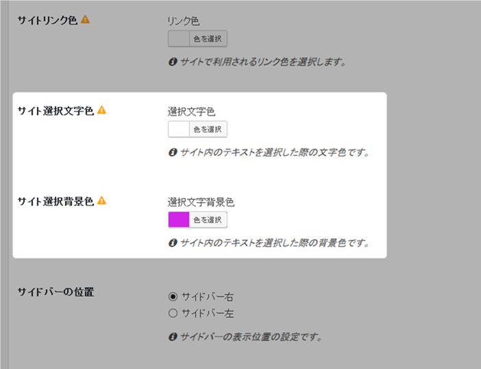 サイト選択色の変更機能部分