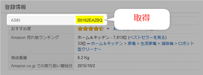 ルンバ980のASIN