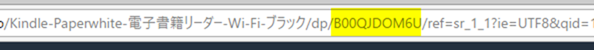 URLからASINの取得