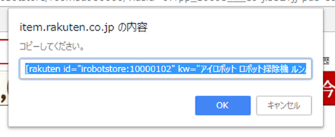 ブックマークレットをクリックするとダイアログが表示