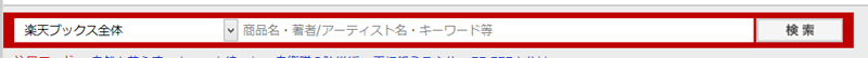 楽天ブックスで検索