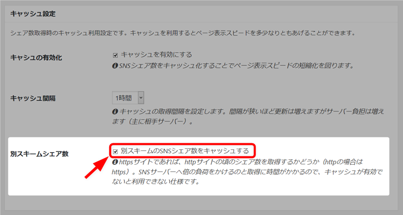 別スキームのSNSシェア数をキャッシュする 
