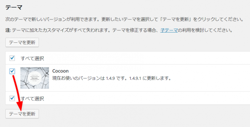 Cocoonテーマを最新版に更新する