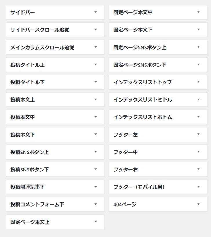 Cocoonのウィジェットエリア