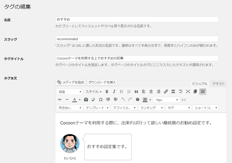 おすすめタグページの編集
