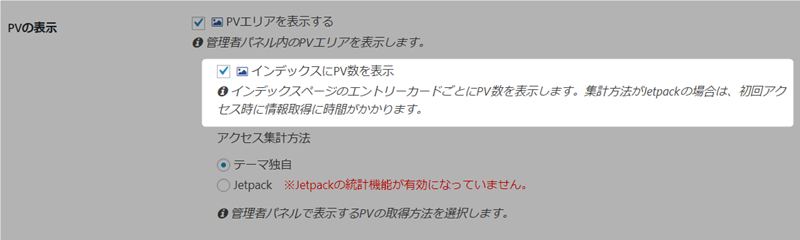 インデックスにPV数を表示
