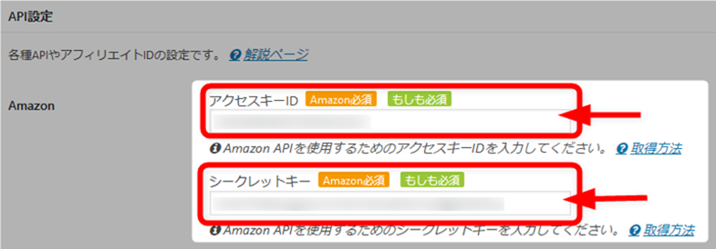 PA-APIキーの変更