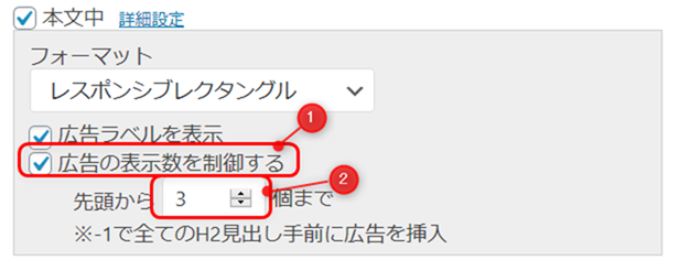 広告の表示数を制御するを有効にして3を選択する