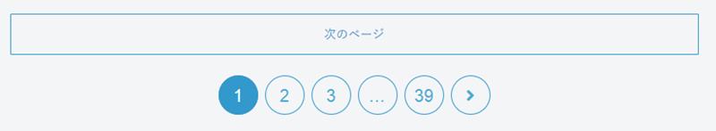 シンプルスキンのページネーション
