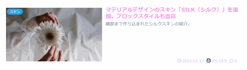 ふわっと浮き上がるエントリーカード