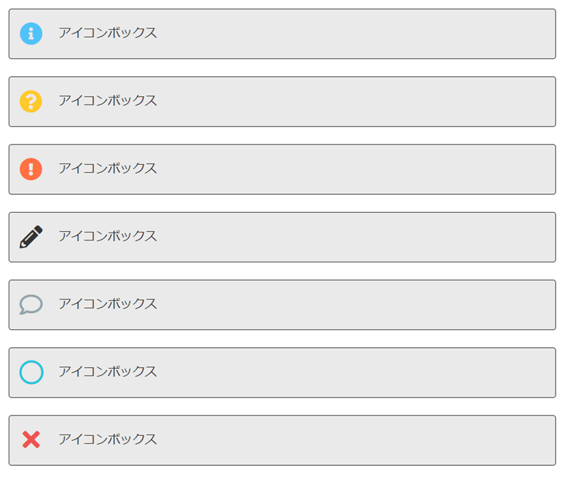 モノクロスキンのアイコンボックス