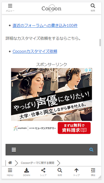 レスポンシブ広告のカラム内表示