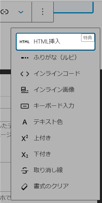 HTML挿入ツールボタン