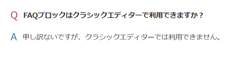 FAQブロックはクラシックエディターで利用できますか？