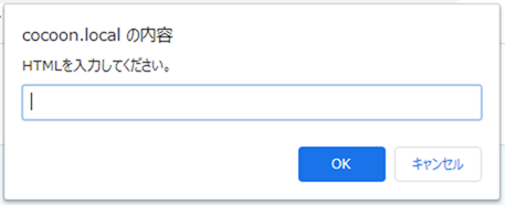 HTML挿入インプットボックス