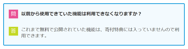 以前から使用できていた機能は利用できなくなりますか？