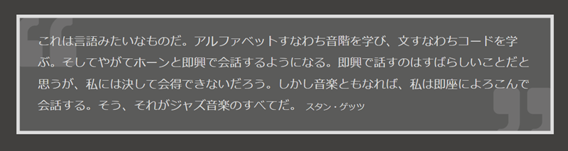てがきノートスキンの引用（ダーク）
