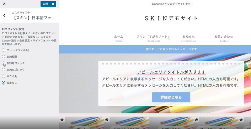 てがきノートスキンのテーマカスタマイザー