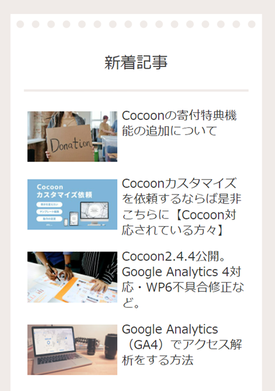 てがきノートスキンのサイドバーウィジェット